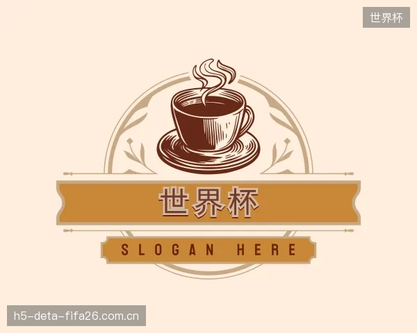 解读世界杯公司